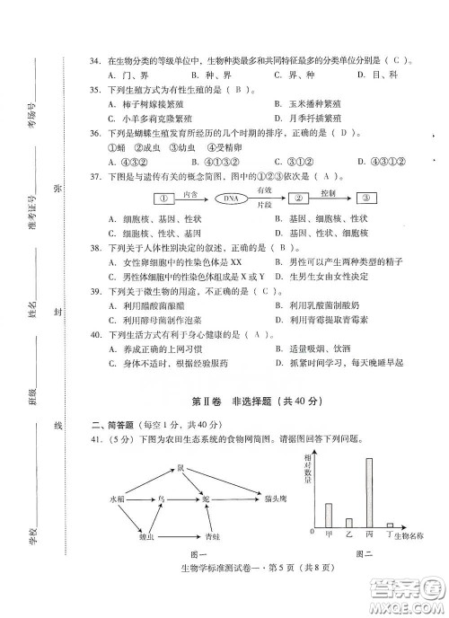 优佳学案2020云南省初中学业水平考试标准测试卷生物学答案 优佳学案2020云南省初中学业水平考试标准测试卷生物学答案