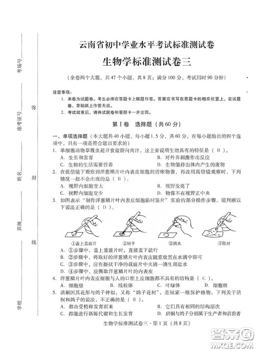 优佳学案2020云南省初中学业水平考试标准测试卷生物学答案 优佳学案2020云南省初中学业水平考试标准测试卷生物学答案