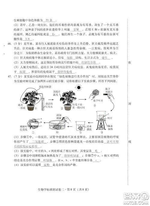 优佳学案2020云南省初中学业水平考试标准测试卷生物学答案 优佳学案2020云南省初中学业水平考试标准测试卷生物学答案