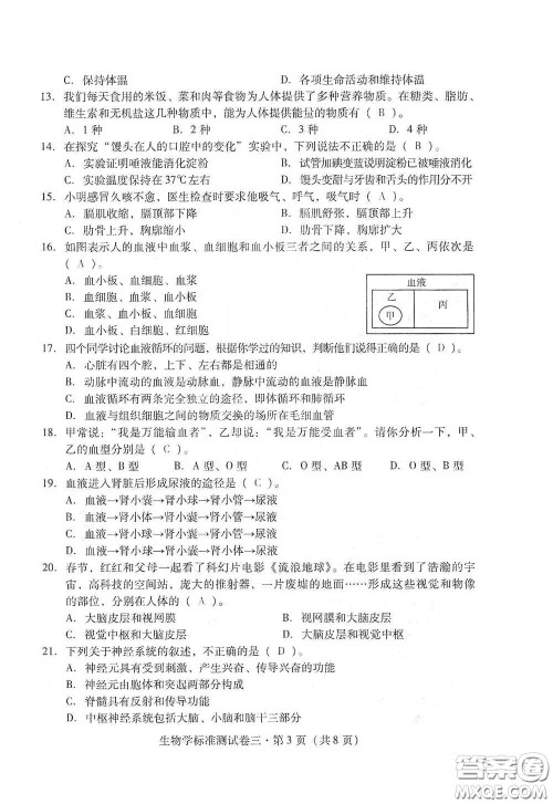 优佳学案2020云南省初中学业水平考试标准测试卷生物学答案 优佳学案2020云南省初中学业水平考试标准测试卷生物学答案