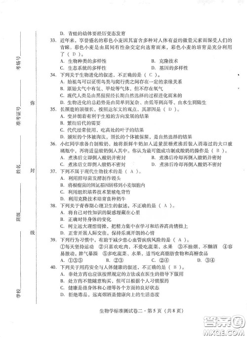 优佳学案2020云南省初中学业水平考试标准测试卷生物学答案 优佳学案2020云南省初中学业水平考试标准测试卷生物学答案