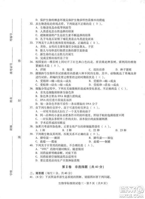 优佳学案2020云南省初中学业水平考试标准测试卷生物学答案 优佳学案2020云南省初中学业水平考试标准测试卷生物学答案