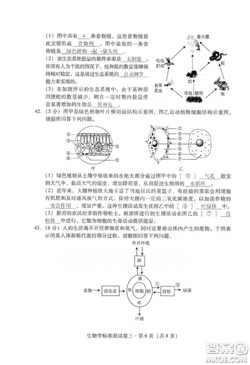 优佳学案2020云南省初中学业水平考试标准测试卷生物学答案 优佳学案2020云南省初中学业水平考试标准测试卷生物学答案