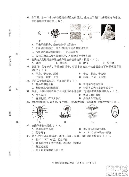 优佳学案2020云南省初中学业水平考试标准测试卷生物学答案 优佳学案2020云南省初中学业水平考试标准测试卷生物学答案