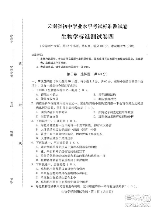 优佳学案2020云南省初中学业水平考试标准测试卷生物学答案 优佳学案2020云南省初中学业水平考试标准测试卷生物学答案