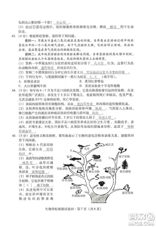优佳学案2020云南省初中学业水平考试标准测试卷生物学答案 优佳学案2020云南省初中学业水平考试标准测试卷生物学答案