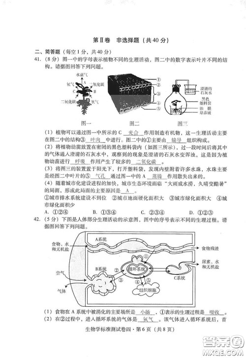 优佳学案2020云南省初中学业水平考试标准测试卷生物学答案 优佳学案2020云南省初中学业水平考试标准测试卷生物学答案