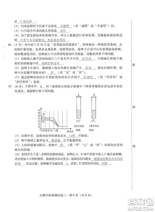 优佳学案2020云南省初中学业水平考试标准测试卷生物学答案 优佳学案2020云南省初中学业水平考试标准测试卷生物学答案