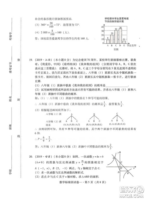 优佳学案2020云南省初中学业水平考试标准测试卷数学答案