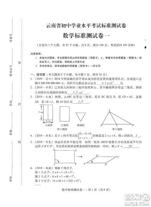 优佳学案2020云南省初中学业水平考试标准测试卷数学答案
