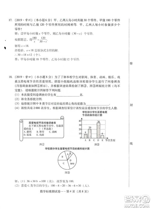 优佳学案2020云南省初中学业水平考试标准测试卷数学答案