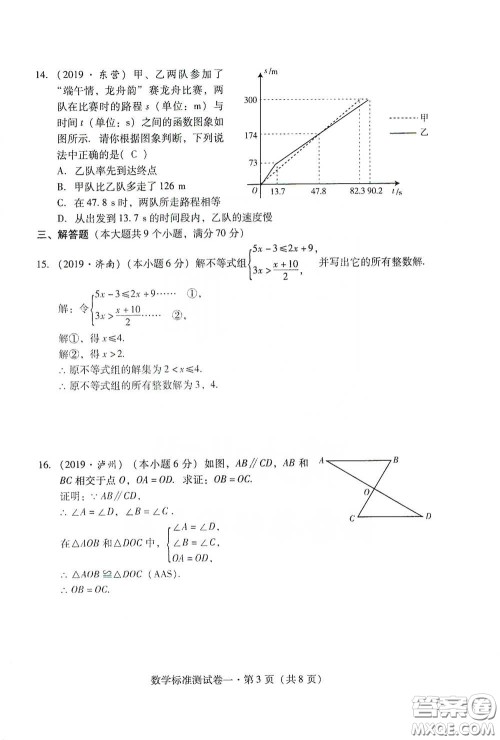 优佳学案2020云南省初中学业水平考试标准测试卷数学答案