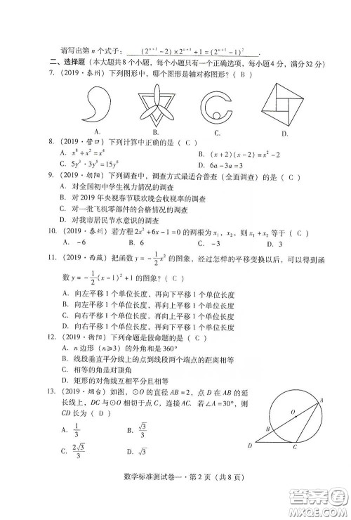 优佳学案2020云南省初中学业水平考试标准测试卷数学答案