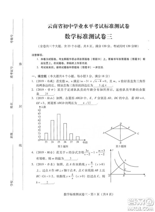 优佳学案2020云南省初中学业水平考试标准测试卷数学答案