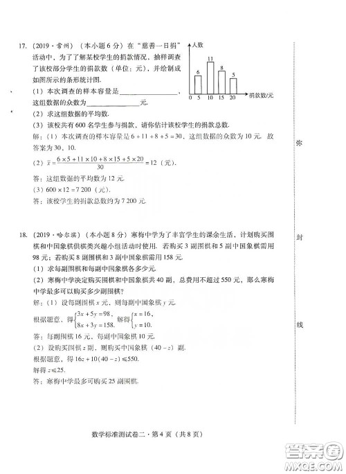 优佳学案2020云南省初中学业水平考试标准测试卷数学答案