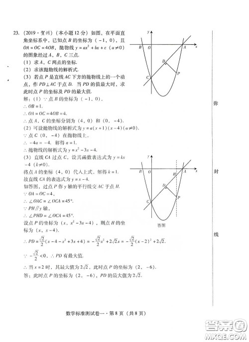 优佳学案2020云南省初中学业水平考试标准测试卷数学答案