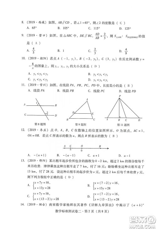 优佳学案2020云南省初中学业水平考试标准测试卷数学答案