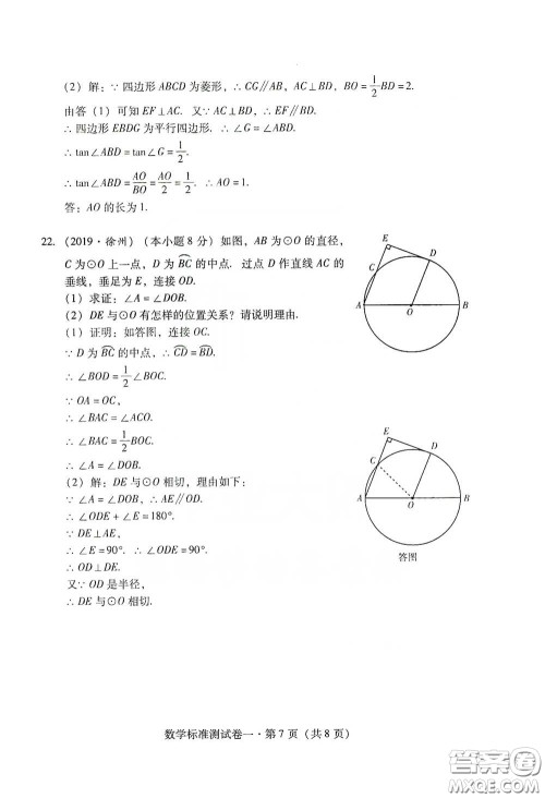 优佳学案2020云南省初中学业水平考试标准测试卷数学答案