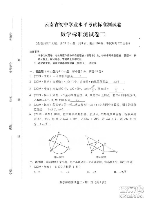 优佳学案2020云南省初中学业水平考试标准测试卷数学答案