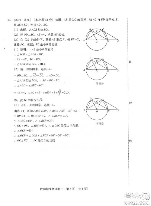 优佳学案2020云南省初中学业水平考试标准测试卷数学答案