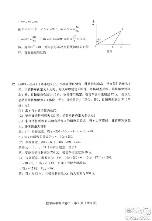 优佳学案2020云南省初中学业水平考试标准测试卷数学答案