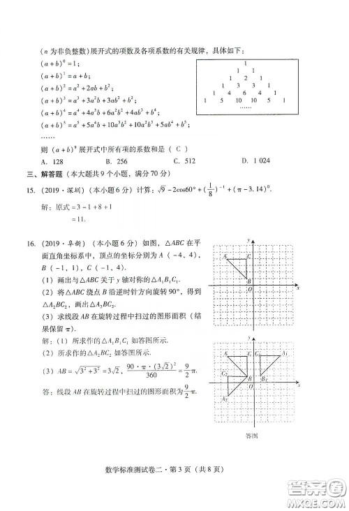 优佳学案2020云南省初中学业水平考试标准测试卷数学答案