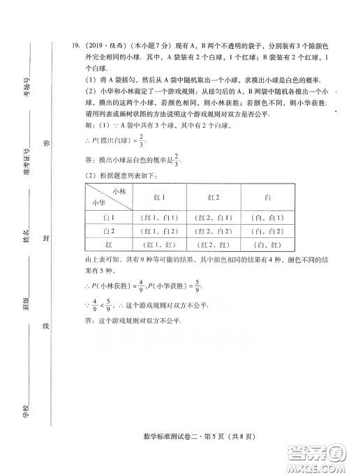 优佳学案2020云南省初中学业水平考试标准测试卷数学答案