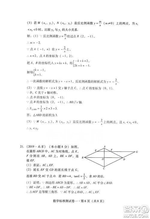 优佳学案2020云南省初中学业水平考试标准测试卷数学答案