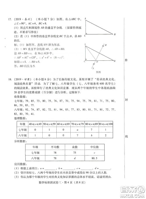 优佳学案2020云南省初中学业水平考试标准测试卷数学答案