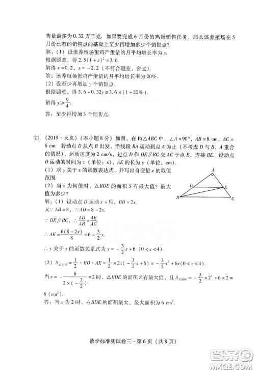 优佳学案2020云南省初中学业水平考试标准测试卷数学答案