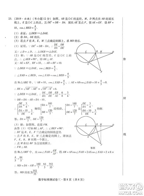 优佳学案2020云南省初中学业水平考试标准测试卷数学答案