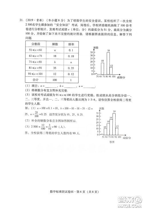 优佳学案2020云南省初中学业水平考试标准测试卷数学答案