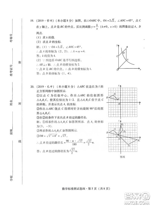 优佳学案2020云南省初中学业水平考试标准测试卷数学答案