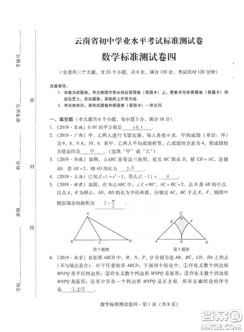 优佳学案2020云南省初中学业水平考试标准测试卷数学答案