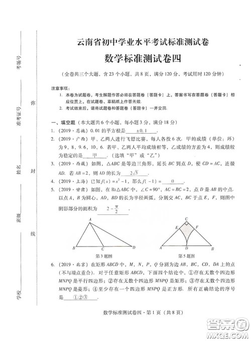 优佳学案2020云南省初中学业水平考试标准测试卷数学答案