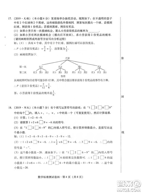 优佳学案2020云南省初中学业水平考试标准测试卷数学答案