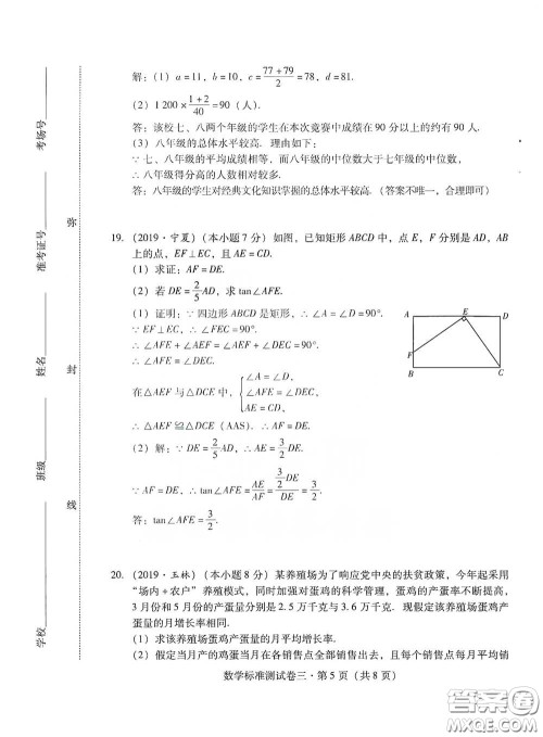 优佳学案2020云南省初中学业水平考试标准测试卷数学答案