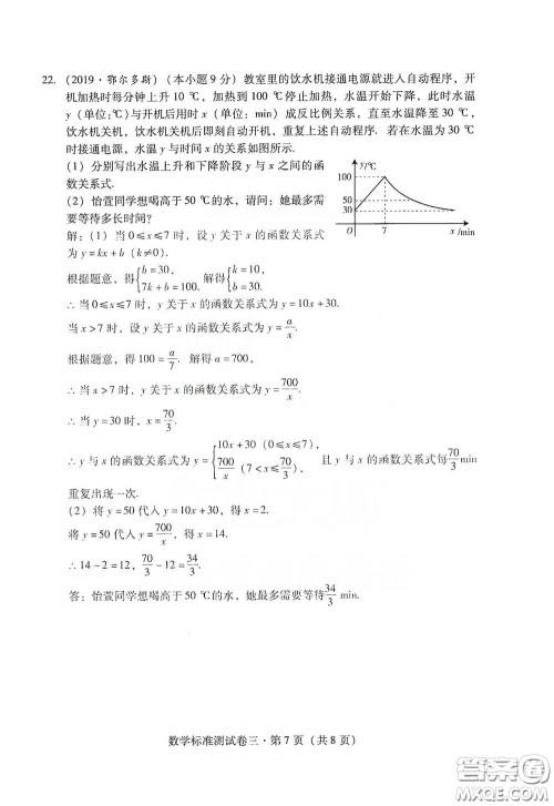 优佳学案2020云南省初中学业水平考试标准测试卷数学答案