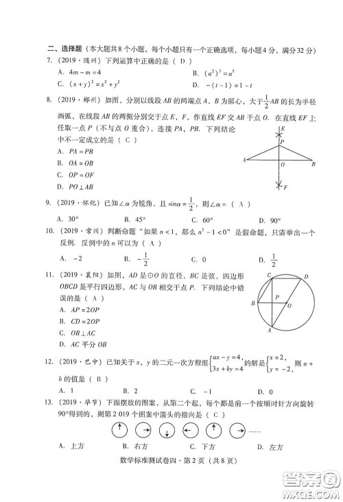 优佳学案2020云南省初中学业水平考试标准测试卷数学答案