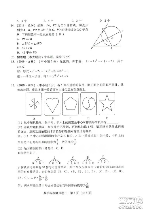 优佳学案2020云南省初中学业水平考试标准测试卷数学答案