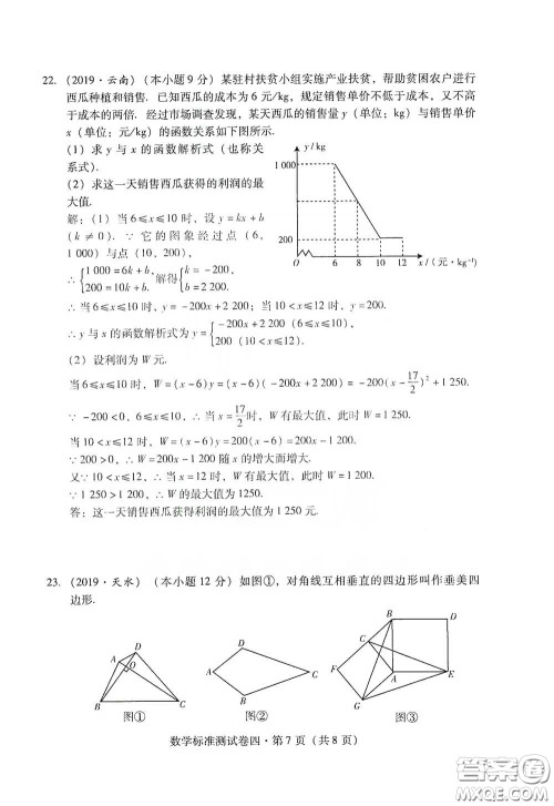 优佳学案2020云南省初中学业水平考试标准测试卷数学答案