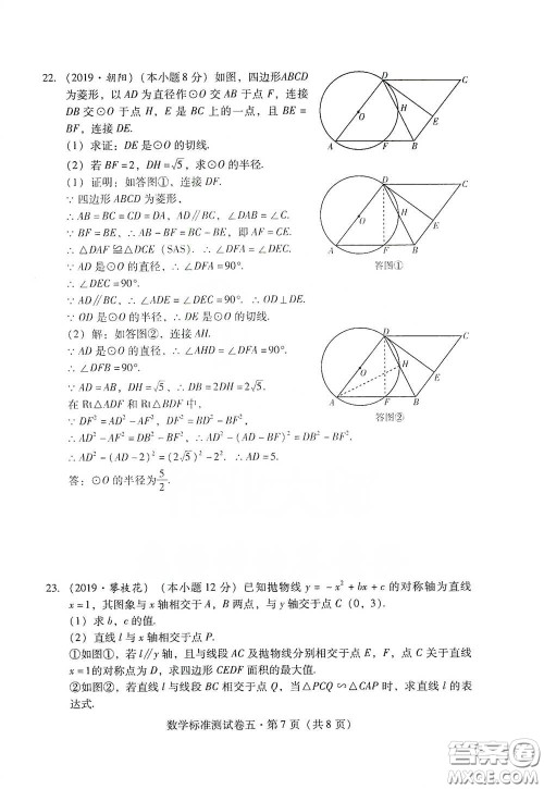 优佳学案2020云南省初中学业水平考试标准测试卷数学答案