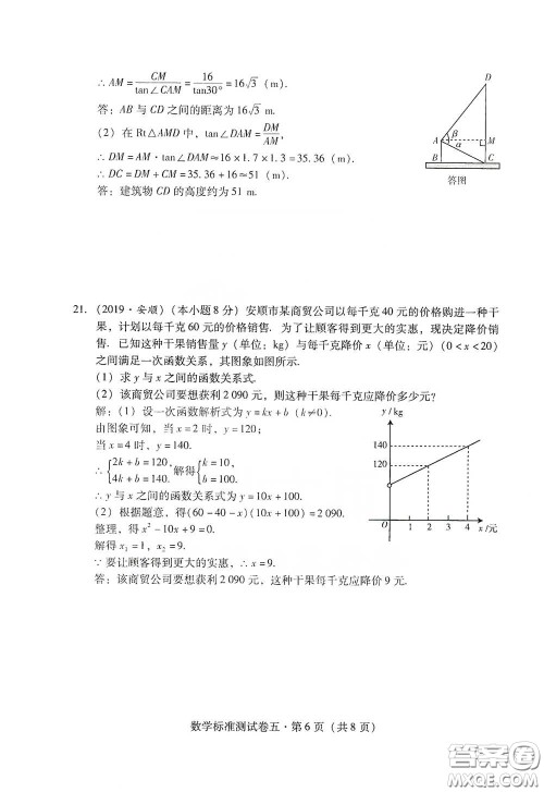 优佳学案2020云南省初中学业水平考试标准测试卷数学答案