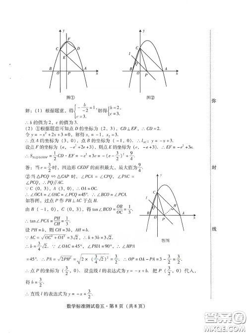 优佳学案2020云南省初中学业水平考试标准测试卷数学答案