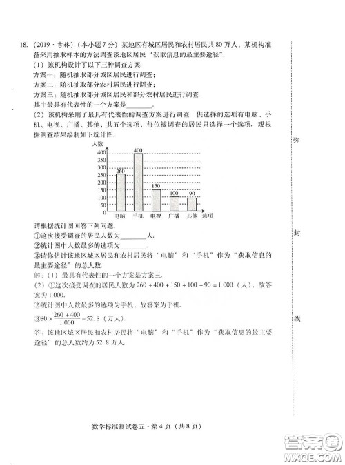 优佳学案2020云南省初中学业水平考试标准测试卷数学答案