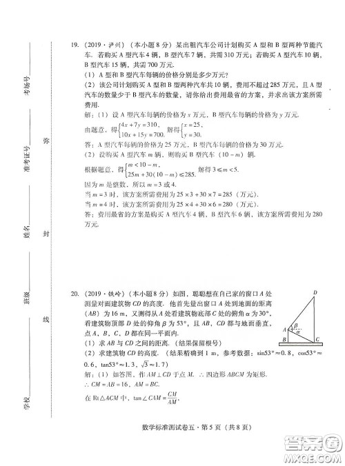 优佳学案2020云南省初中学业水平考试标准测试卷数学答案