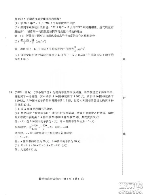 优佳学案2020云南省初中学业水平考试标准测试卷数学答案