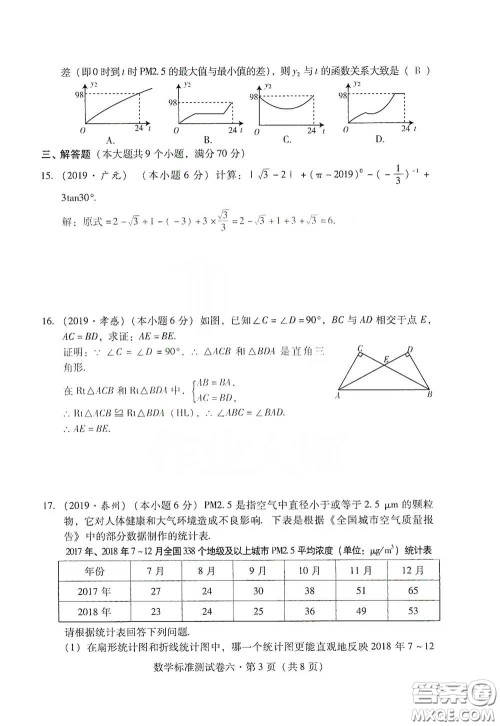 优佳学案2020云南省初中学业水平考试标准测试卷数学答案