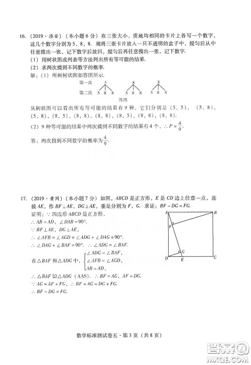 优佳学案2020云南省初中学业水平考试标准测试卷数学答案