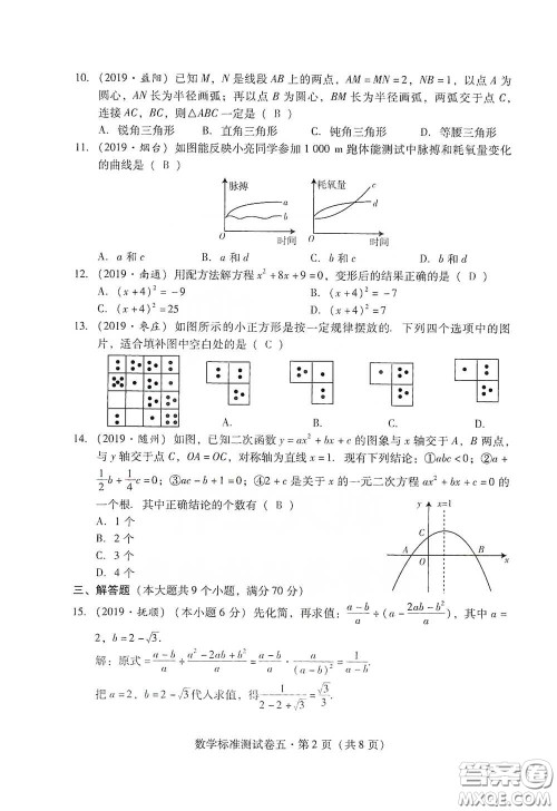 优佳学案2020云南省初中学业水平考试标准测试卷数学答案